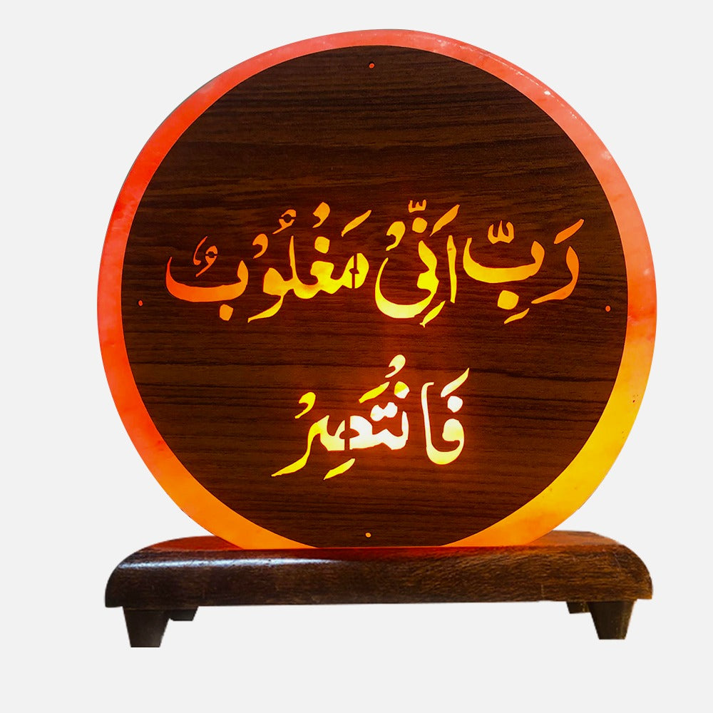 3D Printed Plate Quranic Aayat Salt Lamp