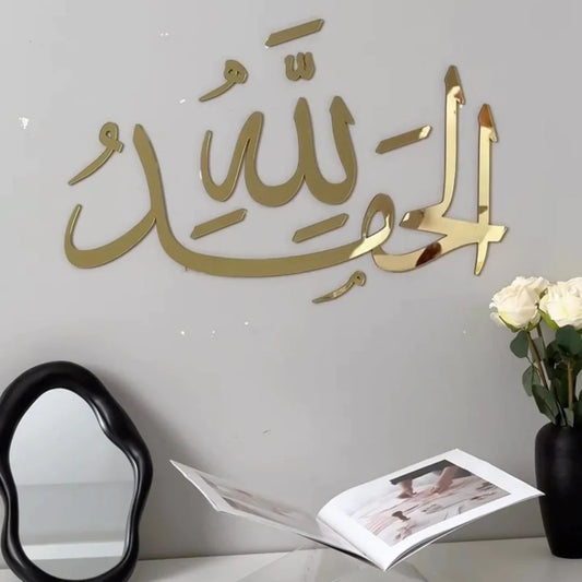 ISLAMIC ALLHUMDULILAH ACRYLIC GOLDEN CALLIPGRAPHY