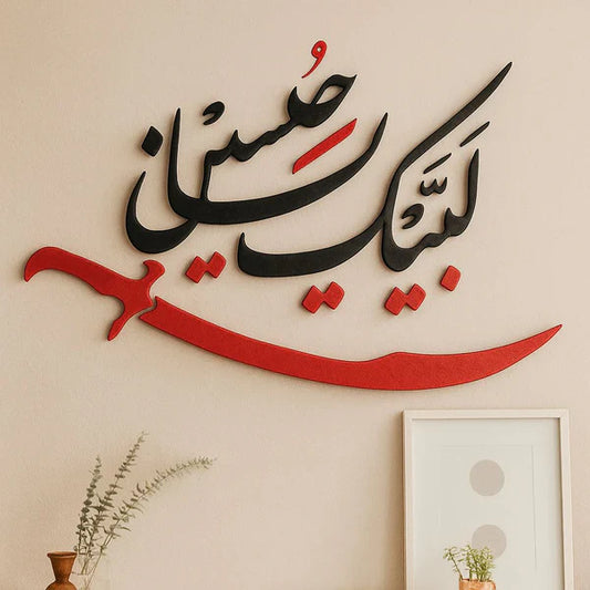 ISLAMIC CALLIGRAPHY- LABBAIK YA HUSSAIN